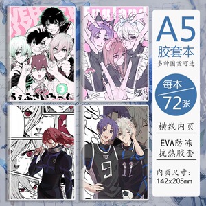 蓝原千切豹马凛冴A5胶套记事本