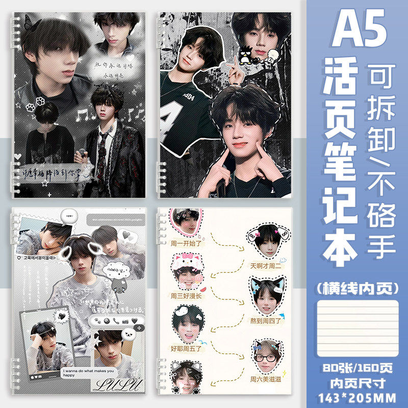 TF家族四代周边A5活页记事本