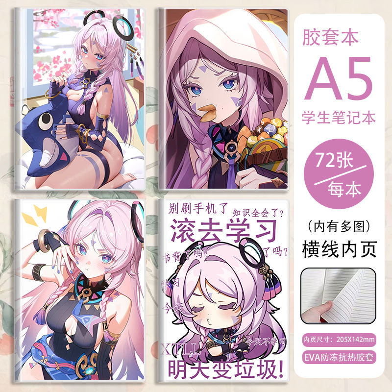茜特菈莉学生a5笔记本胶套加厚本子横线内页学习记事本日记本专用