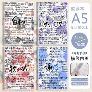 牧四诚笔记本子a5胶套抄写本惊封白柳谢塔刘佳仪可爱作业本日记本