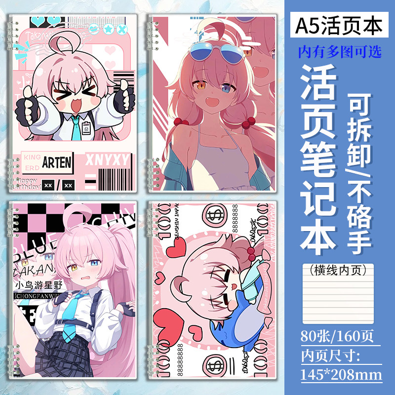 【蔚蓝档案】星野中秋新款活页本二次元笔记本 本子不硌手手账本作业本
