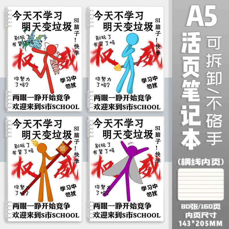 Alanbacker火柴人学生活页笔记本a5可拆卸线圈横线记事本子日记本