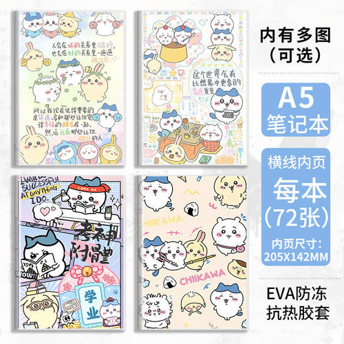 学生记事本日记本可爱chiikawa吉伊卡哇乌萨奇小八A5软胶套笔记本