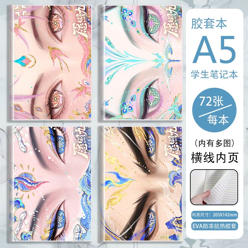 王者荣耀新年礼物2025愿照九天澜司空震新款笔记本a5胶套日记本子