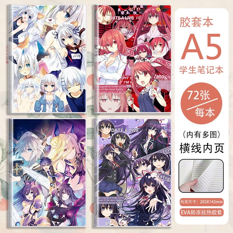 时崎狂三约会大作战五河士道学生加厚a5胶套本笔记本子日记本专用
