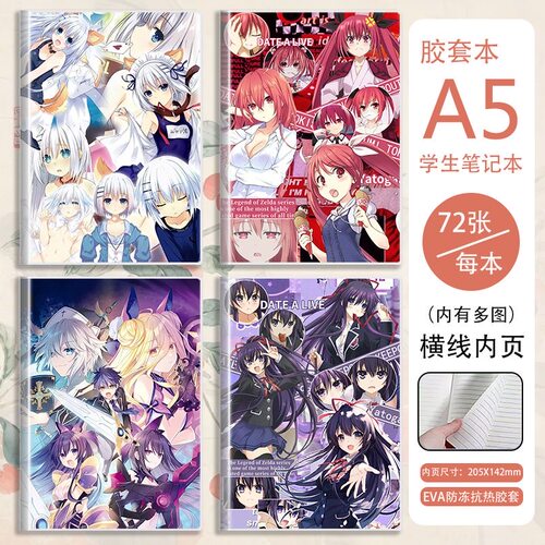 时崎狂三约会大作战五河士道学生加厚a5胶套本笔记本子日记本专用