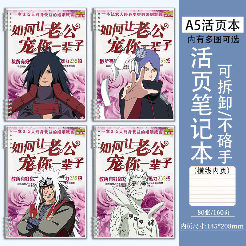 火影忍者搞怪活页笔记本波风水门带土卡卡西迪达拉a5学生抄写本子