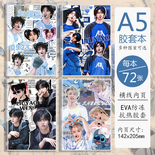 a5胶套笔记本子时代少年团刘耀文演唱会周边学生日记本礼物送朋友