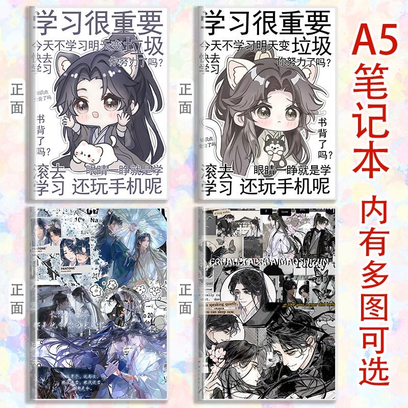 A5作业本古风二哈和他的白猫师尊笔记本子草稿本墨燃楚晚宁日记本