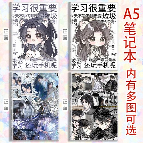 A5作业本古风二哈和他的白猫师尊笔记本子草稿本墨燃楚晚宁日记本