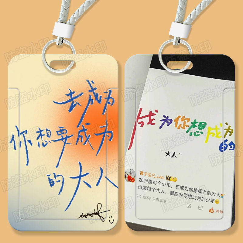 黄子弘凡手写文字学生卡套饭卡公交卡身份证件保护套门禁校园卡