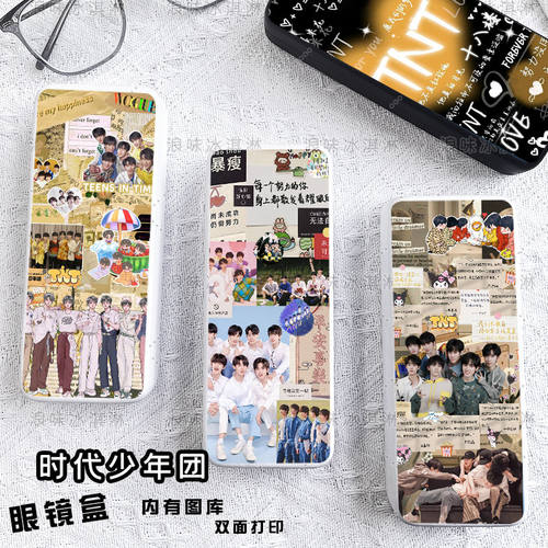 时代少年团眼镜盒便携女马嘉祺丁程鑫刘耀文宋亚轩眼镜收纳盒学生