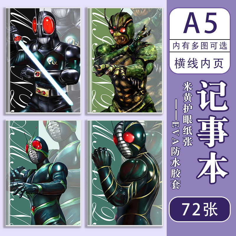 假面骑士周边笔记本子学生A5作业本抄写本摘抄本软胶套记事日记本
