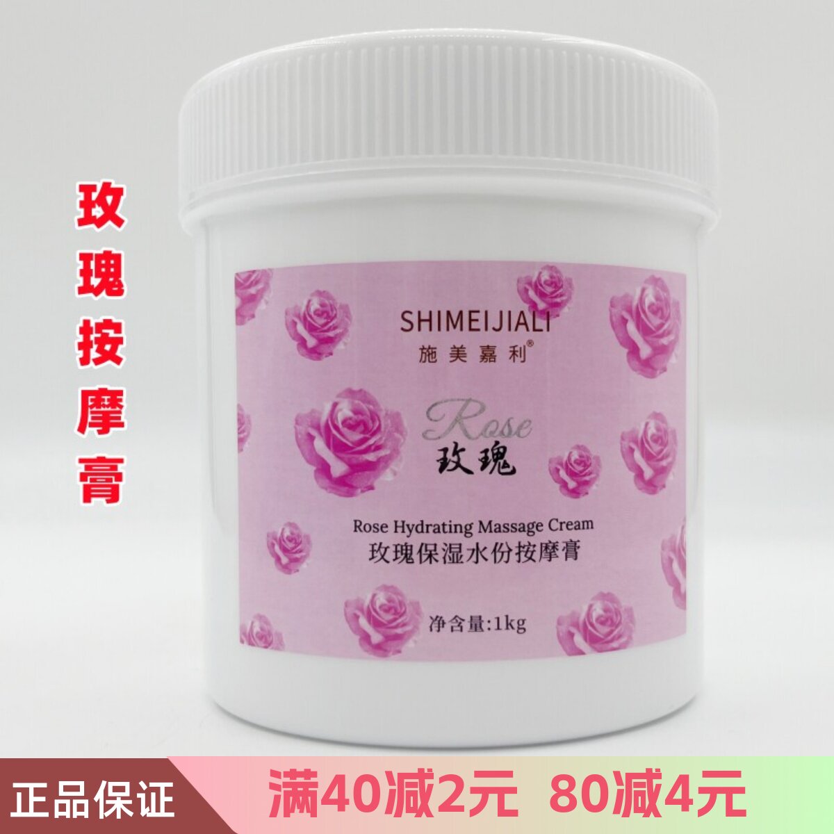 1000G施美嘉利玫瑰面部按摩膏亮肤水补水紧致美容院专用脸部全身