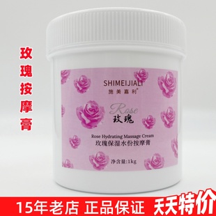1000G施美嘉利玫瑰面部按摩膏亮肤水补水紧致美容院专用脸部全身
