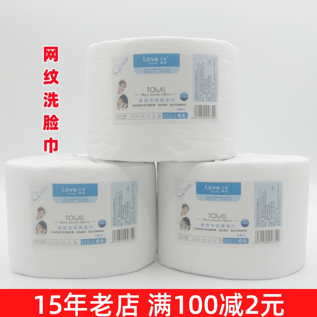 爱柔纯棉一次性美容巾毛巾洁面巾洗脸巾卷巾卷美容院无纺布洗面
