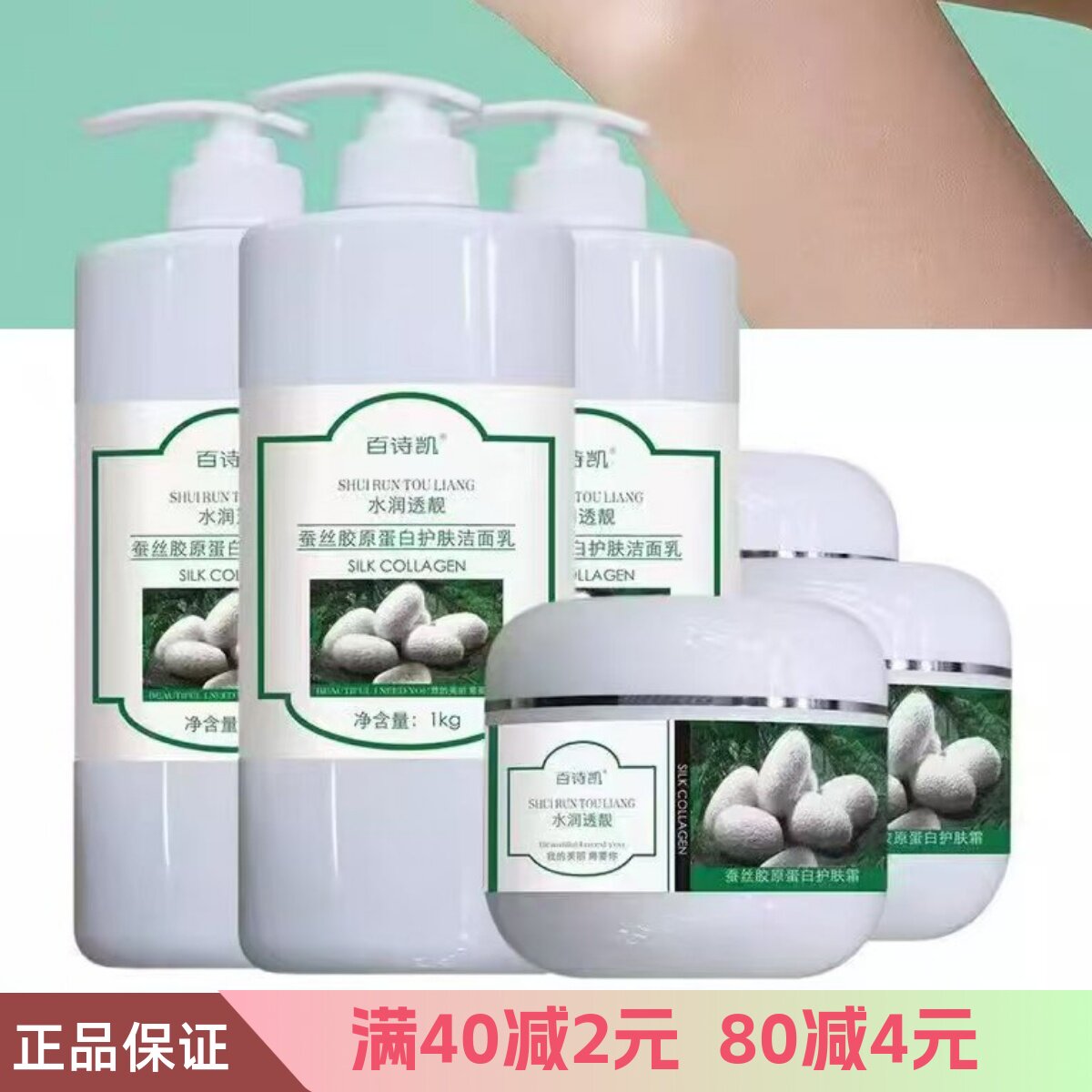 包邮百诗凯蚕丝胶原蛋白面膜爽肤水按摩膏洁面乳护肤品套装正品