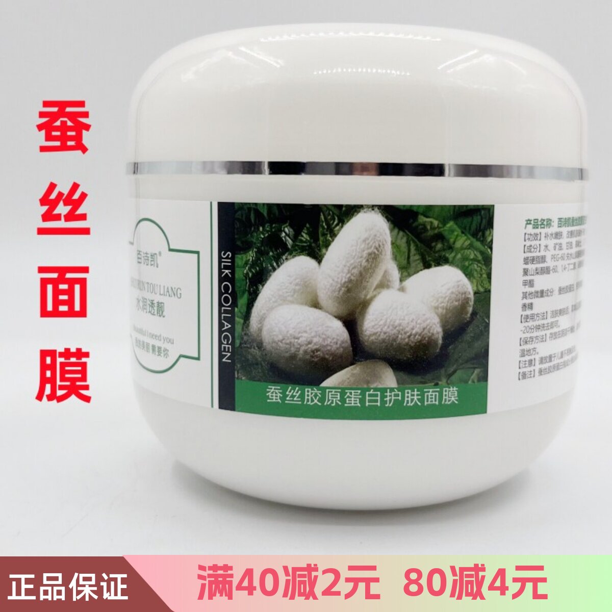 包邮院装百诗凯蚕丝胶原蛋白亮肤补水滋润护肤面膜学生妇影楼使用