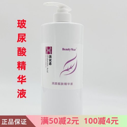 美容玻尿酸亮肤补水精华素保湿