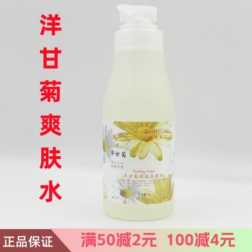 喷雾清爽舒缓爽肤水保湿施美嘉利