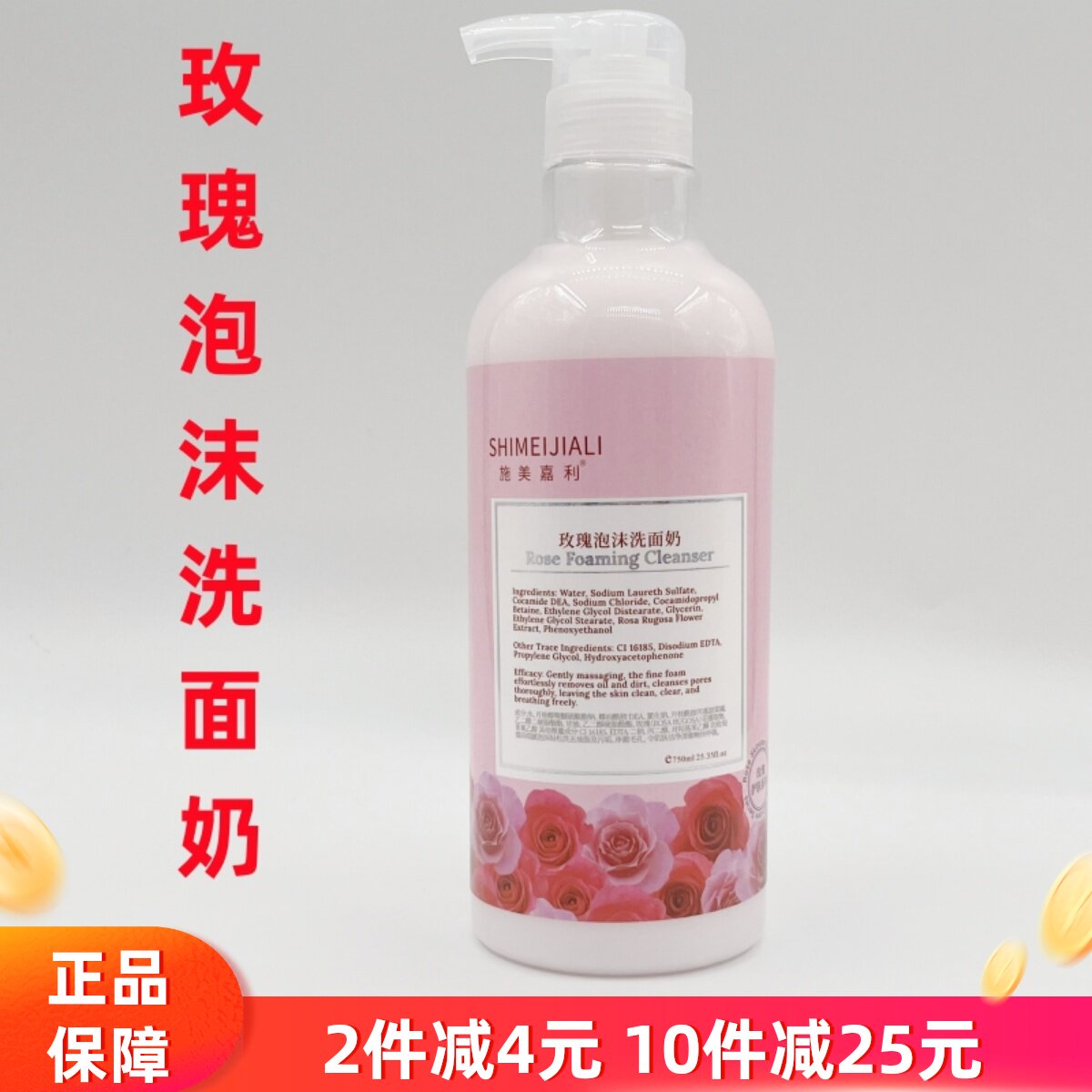 包邮院装洗面奶正品施美嘉利玫瑰亮肤补水洁面乳泡沫洗面奶清洁