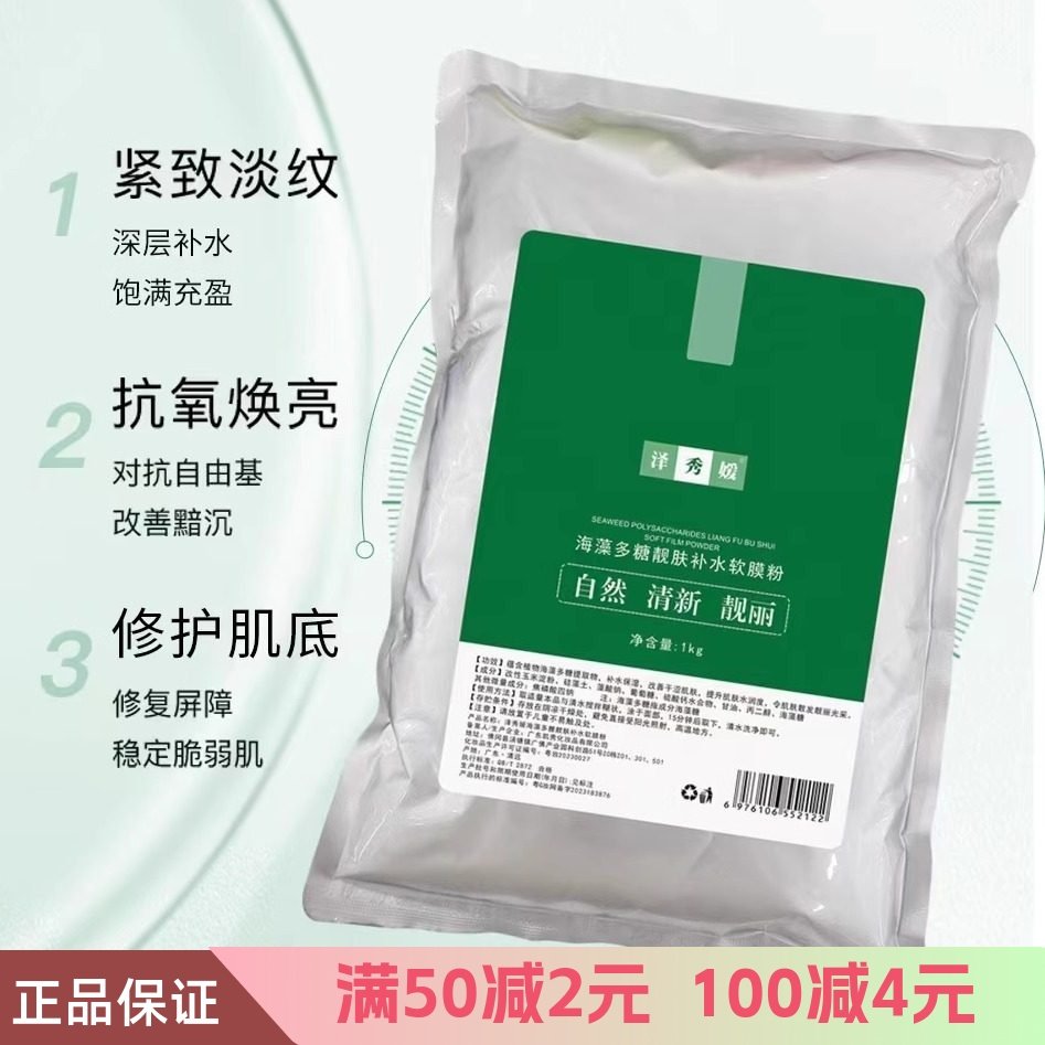 美容院专用面膜粉泽秀媛海藻多糖靓肤补水软膜粉自然清新靓丽