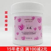 1000G施美嘉利玫瑰面部按摩膏亮肤水补水紧致美容院专用脸部全身