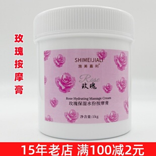1000G施美嘉利玫瑰面部按摩膏亮肤水补水紧致美容院专用脸部全身