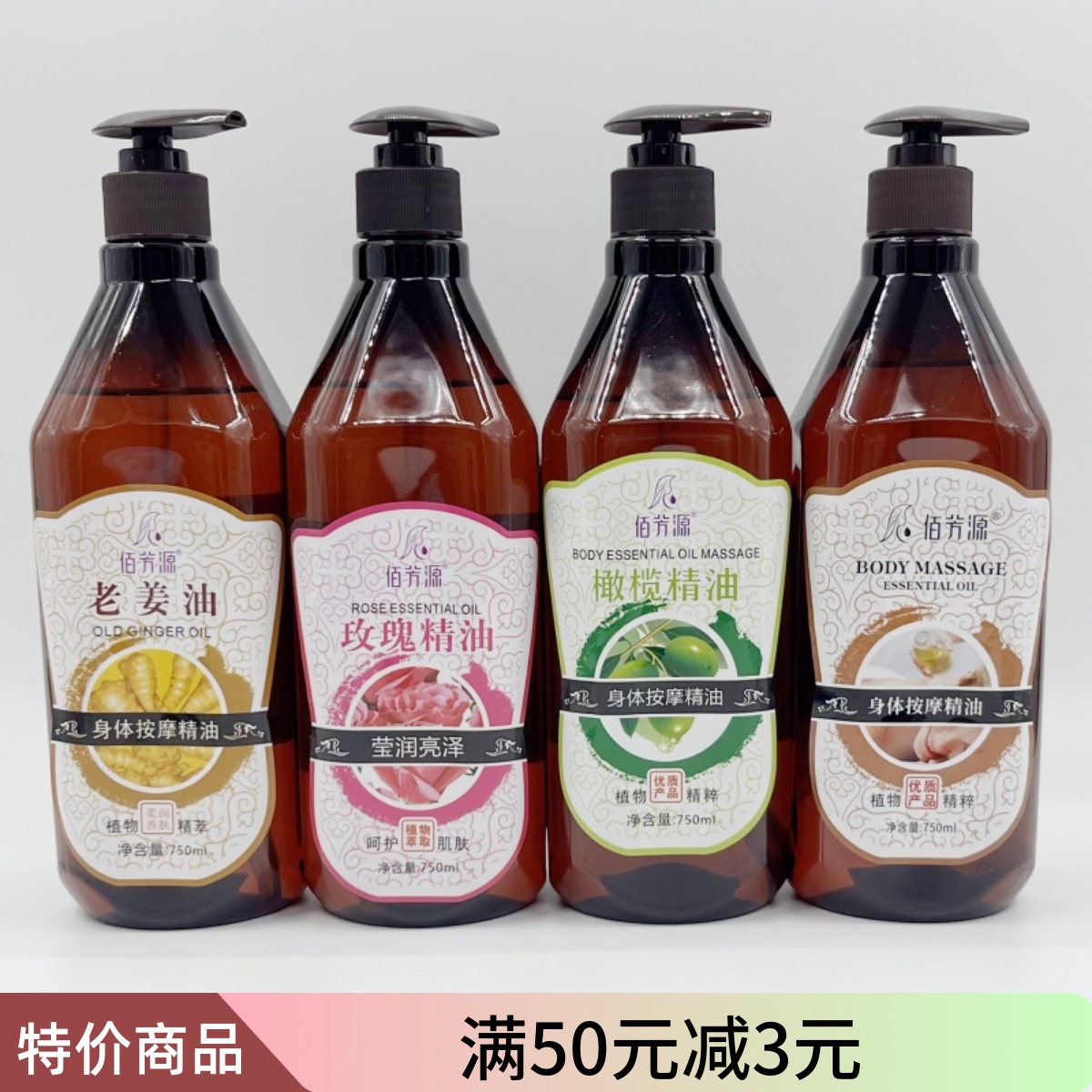 佰芳源经络橄榄精油疏通推