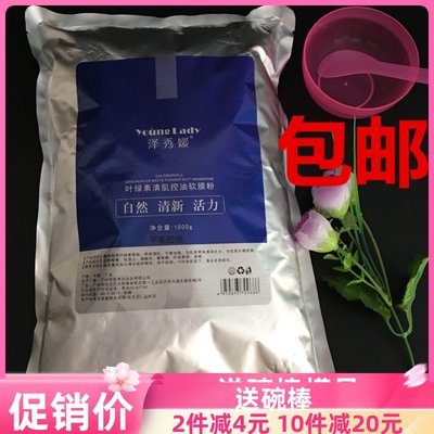 泽秀媛叶绿素控油软膜粉