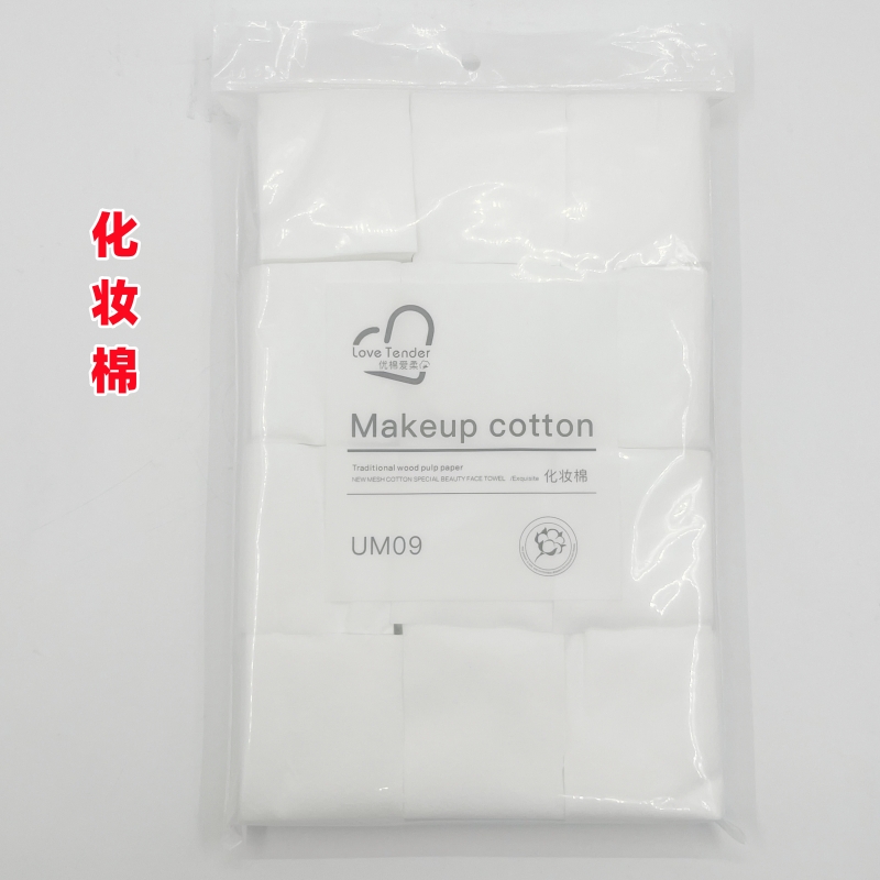 爱柔纯棉一次性化妆棉卸妆棉美甲