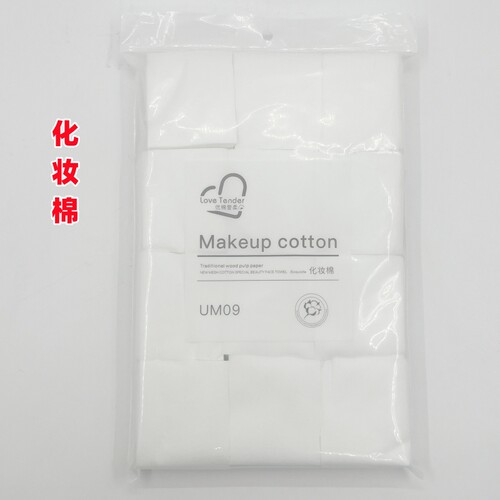 爱柔纯棉一次性化妆棉卸妆棉美甲