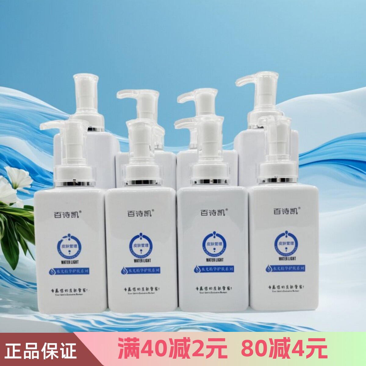 美容院护肤品套装百诗凯水光精华素洁面乳按摩膏乳液面霜爽肤水