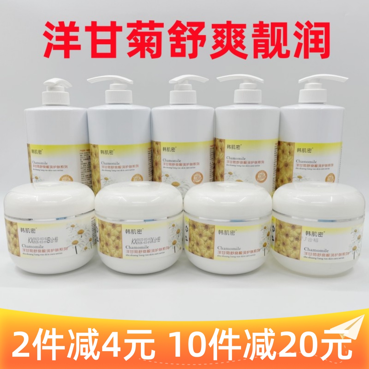 韩肌密美容院用洋甘菊舒缓修护柔肤水泡沫洁面乳爽肤水按摩膏面霜