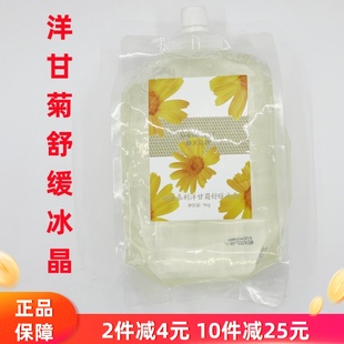 美容院专用晒后滋养亮肤保湿 施美嘉利洋甘菊舒缓修护冰晶1000g