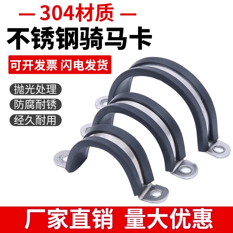 304不锈钢骑马胶条减震卡箍