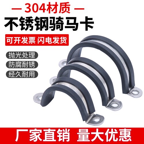 304不锈钢骑马胶条减震卡箍