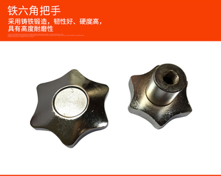 铁把手六角把手旋钮星型把手梅花手柄螺丝手拧螺帽M8M10M12M16