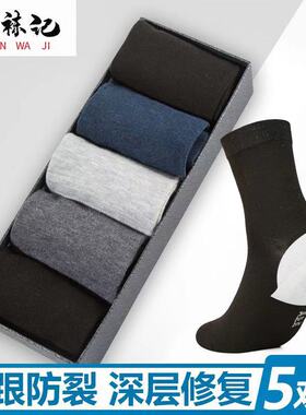 3/5双装寻袜记 脚裂袜防裂袜子后跟护脚袜防脚后跟干裂女厚棉足跟