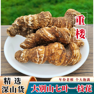 山区重楼七叶一枝花正品包邮切片