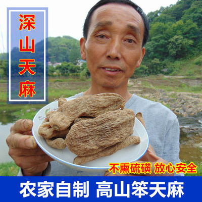 大别山高山天麻干农家自晒无硫