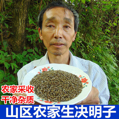 正宗决明子大别山散装中药材泡茶