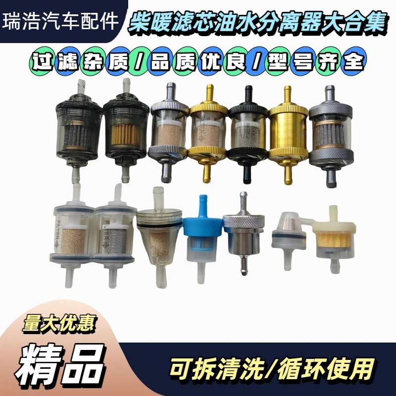柴暖滤芯油滤油水分离器柴油过滤器柴暖滤清器货车摩托车滤芯,汽车零部件/养护/美容/维保,柴油滤芯,淘宝优惠券,粉丝福利购,淘宝优惠卷