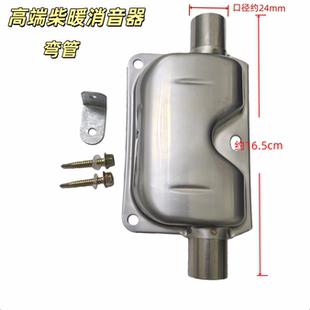 驻车加热器空气柴油暖风机燃油加热器不锈钢排气管专用消音器