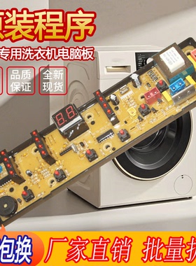 适用康佳洗衣机电脑主控板XQB52-5012/5015/72-5772/5812 QS12-2B
