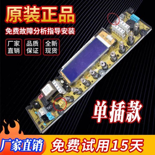 原装万宝全自动洗衣机电脑板XQB75-7518主板XQB75-7528线路控制板