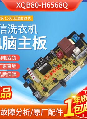 原装海信全自动波轮洗衣机xqb70-C3106电脑主HB90DA55T配件控制板