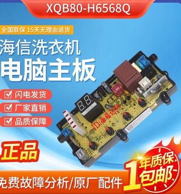 海信全自动波轮洗衣机XQB80-C6107AG电脑主板电路XQB100-C6106版-