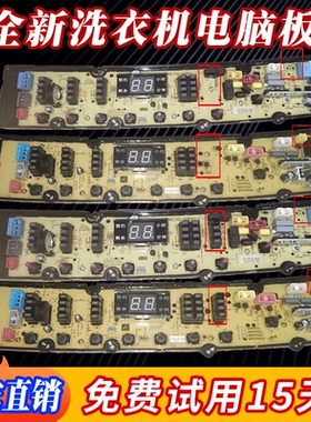 适用长虹洗衣机电脑QC260MO1/C260M01主板HF-QS50FZ控XQB120-1299