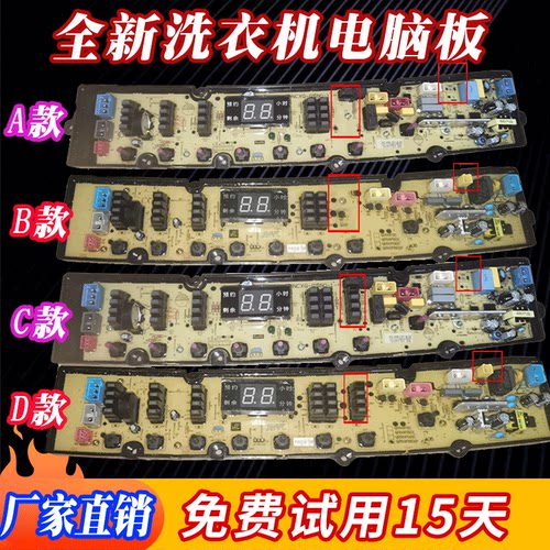 瀚柏川富士山XQB120-7312FS/康佳洗衣机电脑板XQB90-510QS50FBZXP